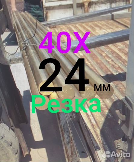 Кругляк стальной 24мм