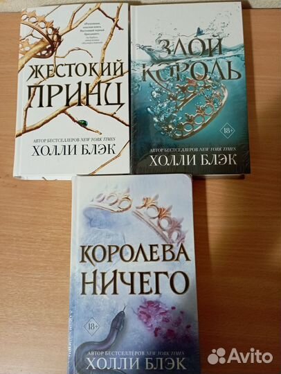 Холли Блэк цикл книг 