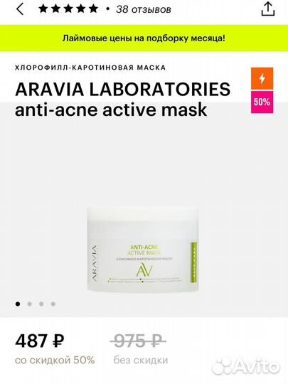 Маска для лица aravia anti-acne