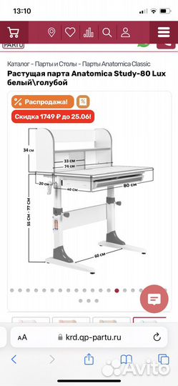 Растущая парта anatomika +кресло