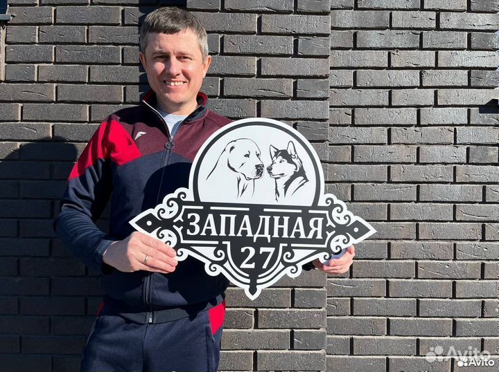 Адрес на столб, забор
