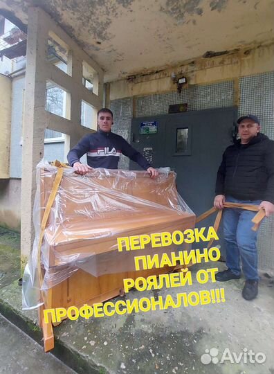 Пианино/Настройка/Перемещение