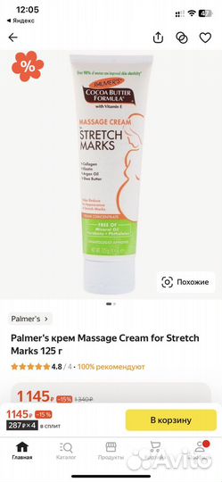 Массажный крем от растяжек