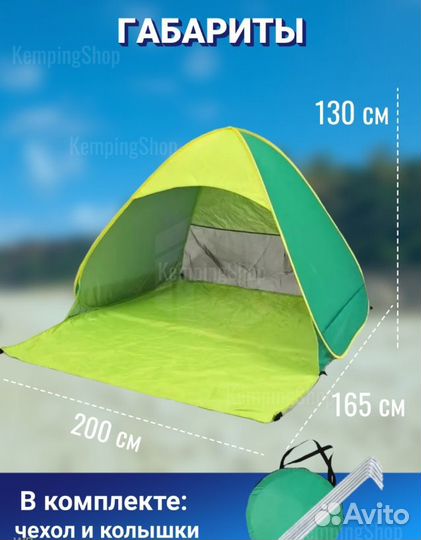 Палатка пляжная от солнца