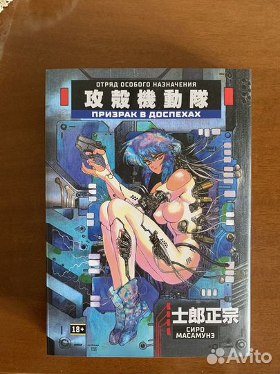 Манга Призрак в доспехах