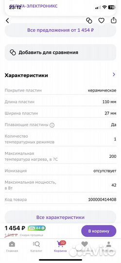 Выпрямитель для волос vitek новый