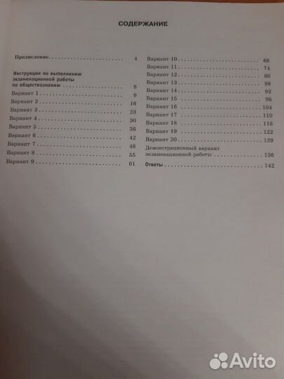 Огэ по обществознанию сборник задач 20 вариантов
