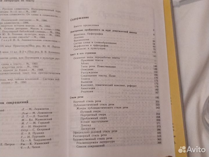 Учебник русский язык 10 11 класс Власенков