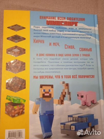 Книга-журнал Minecraft Lego