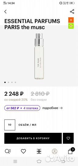 Духи Еssential Parfums