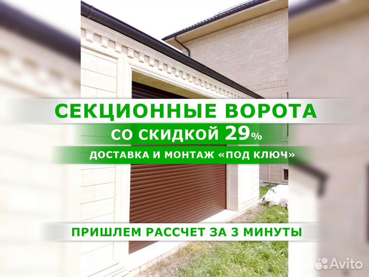 Автоматические гаражные секционные ворота