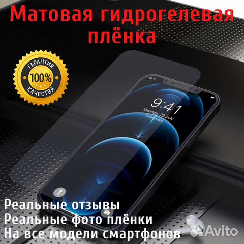 Матовая гидрогелевая пленка для смартфонов