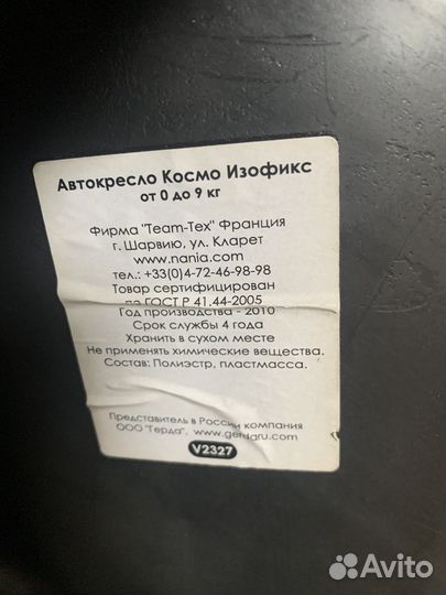 Детское автокресло