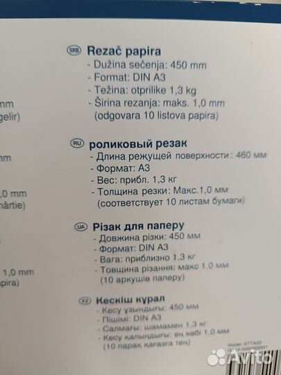 Роликовый резак sigma