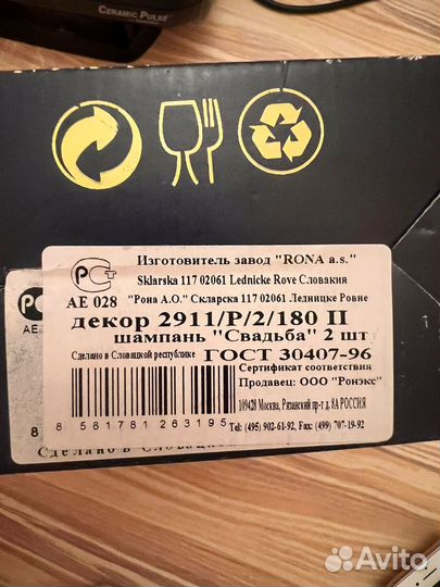 Бокалы для шампанского свадебные