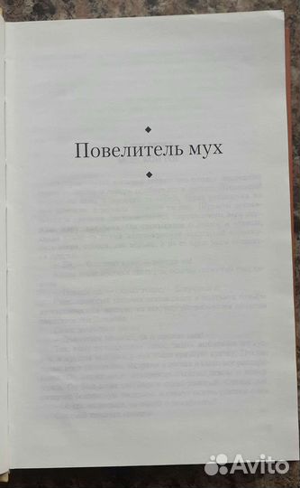 Уильям Голдинг 