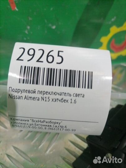 Подрулевой переключатель света Nissan Almera N15