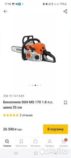 Бензопила цепная stihl