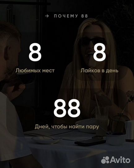 Инвайт в закрытое приложение знакомств 88 date