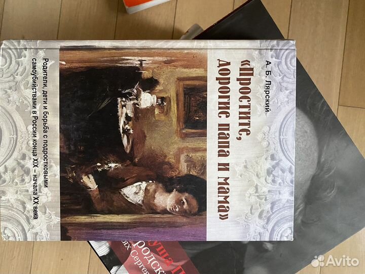 Простите, дорогие папа и мама