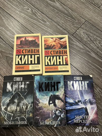 Стивен Кинг книги