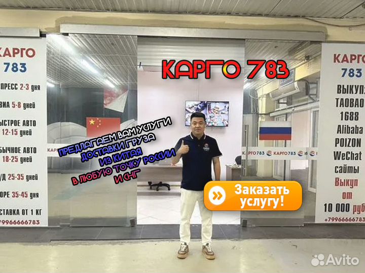 Доставка из Китая Карго 783, Вкуп т