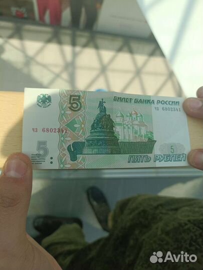 Купюра 5р 1997 г