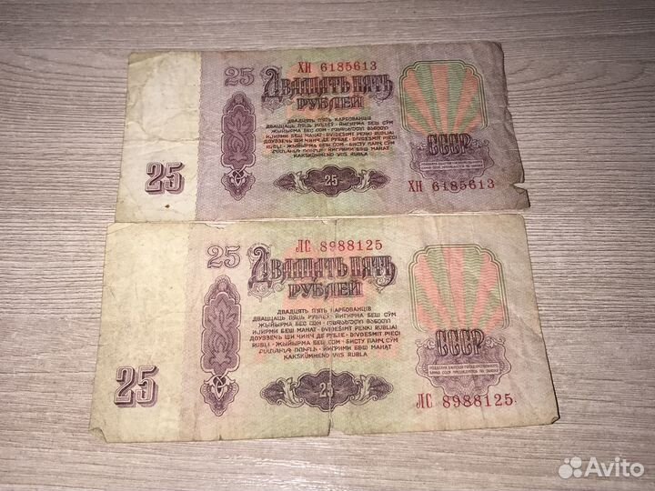 Купюра двадцать пять рублей 1961года