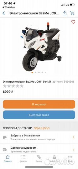 Детский электромотоцикл