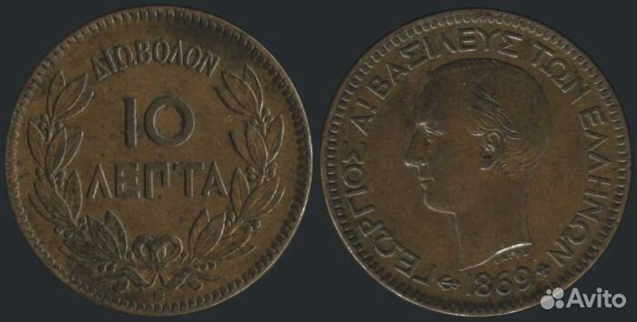 Греция 10 лепт 1869 VF