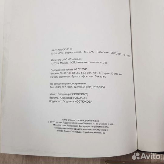 Рок энциклопедии. Ноты. Музыка