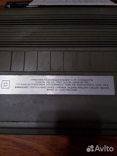 Радиоприемник СССР VEF 317