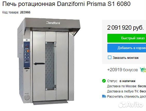 Ротационная хлебопекарная печь Danziforni 600х800