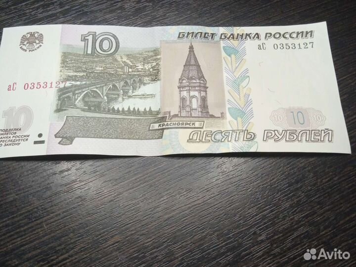 Деньги 10 1997 года