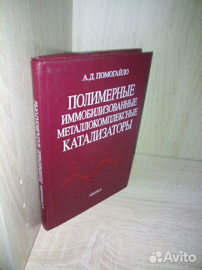Полимерные иммобилизованные метал-ные катализаторы