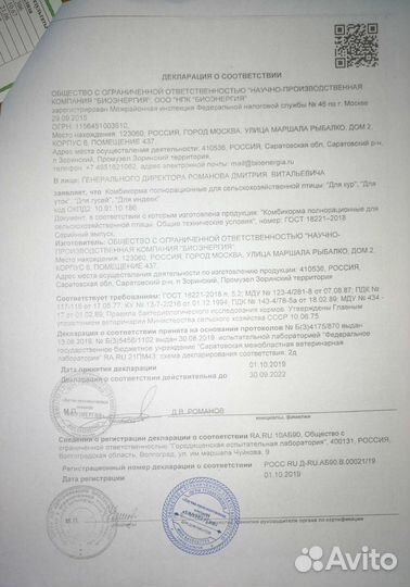 Комбикорм для Бройлеров