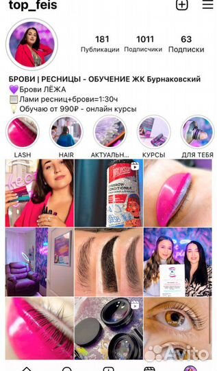 Курсы брови / скайсы / ресницы онлайн обучение