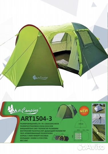 Туристическая палатка 2х местная ART1504-2