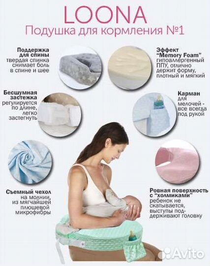 Подушка для кормления Loona