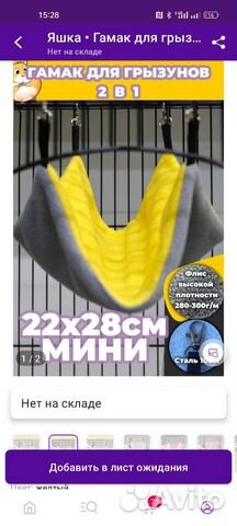 Гамак для мелких животных