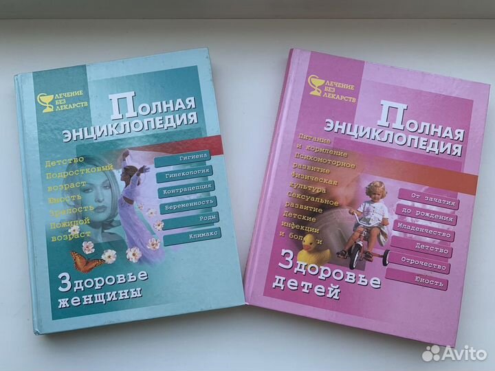 Энциклопедии Здоровье женщины и детей