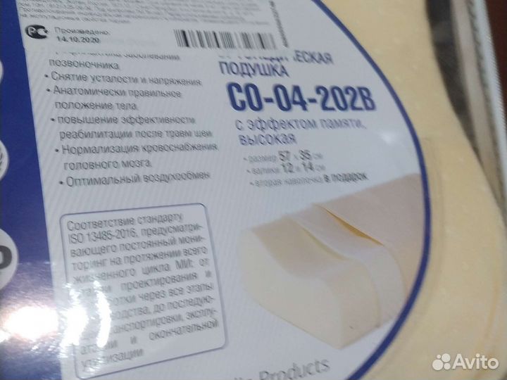 Подушка ортопедическая для взрослых