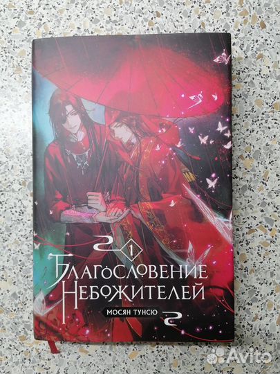 Манги бсд и благословение небожителей