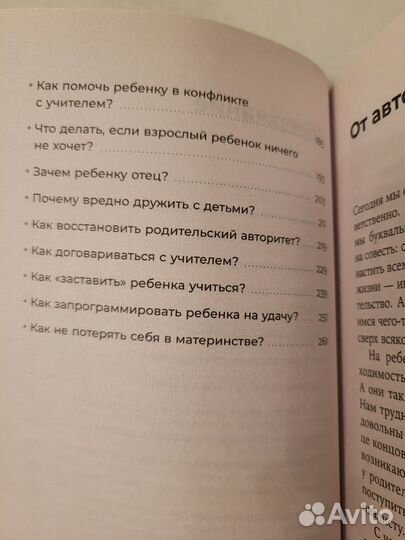 Книга отстаньте от ребёнка