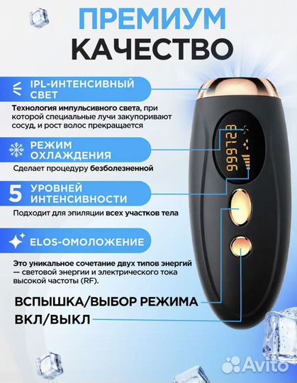 Фотоэпилятор новый