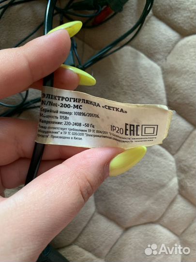 Гирлянда сетка