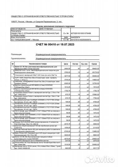 Шпаклевка Semin се 78 универсальная, 1 шт