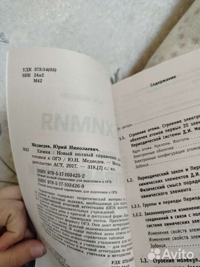 Химия справочник
