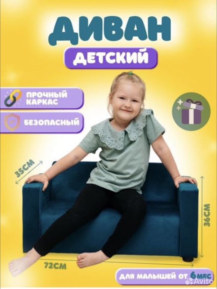 Детский диванчик игровой