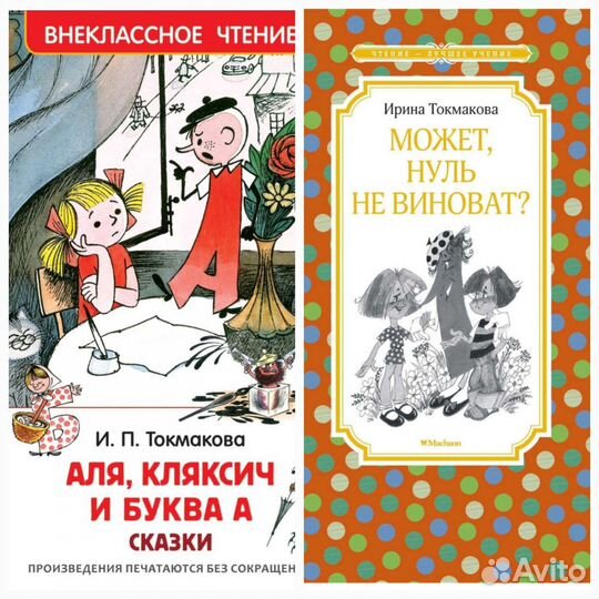 Аля Кляксич и буква А. А может нуль не виноват
